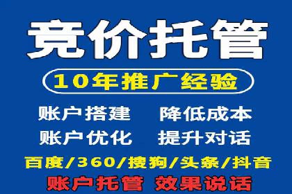 百度竞价推广托管效果评估：数据说话的营销策略